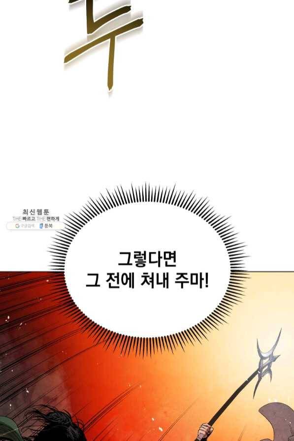 삼국지 여포전 40화 43