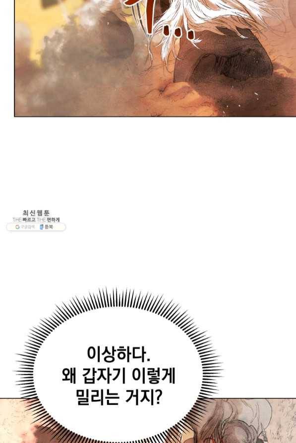 삼국지 여포전 40화 61