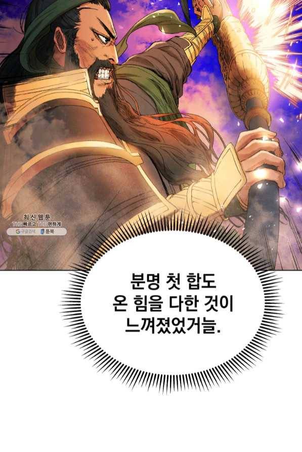 삼국지 여포전 40화 64