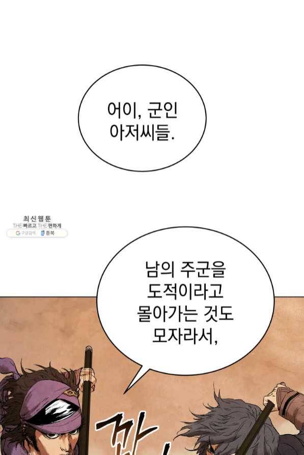 삼국지 여포전 40화 88