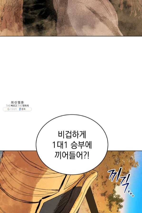 삼국지 여포전 40화 90
