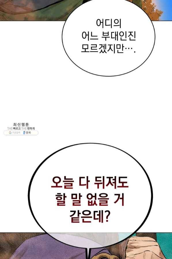 삼국지 여포전 40화 92