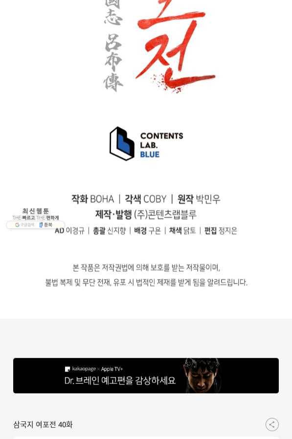 삼국지 여포전 40화 95