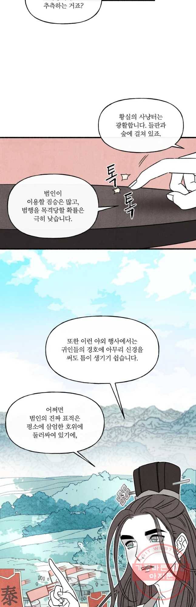 후궁공략 79화 2