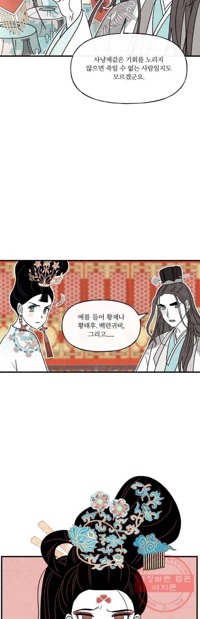 후궁공략 79화 3