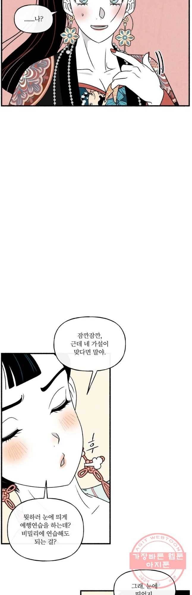 후궁공략 79화 4