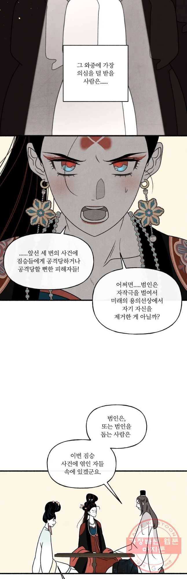 후궁공략 79화 6