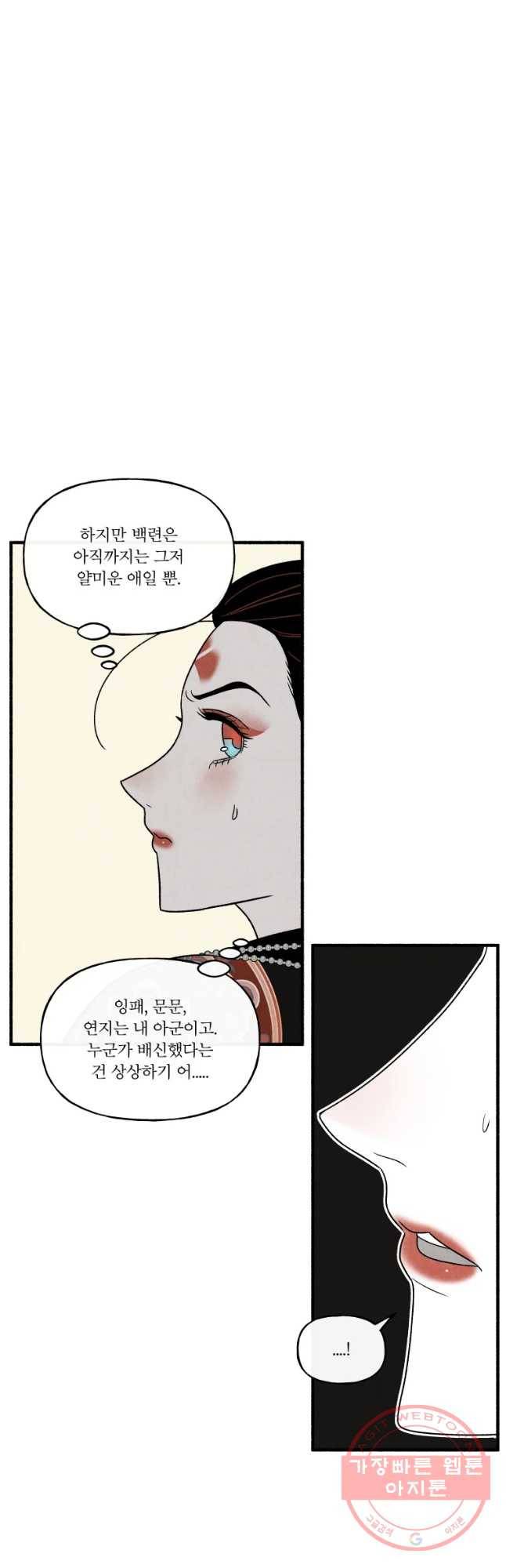 후궁공략 79화 8