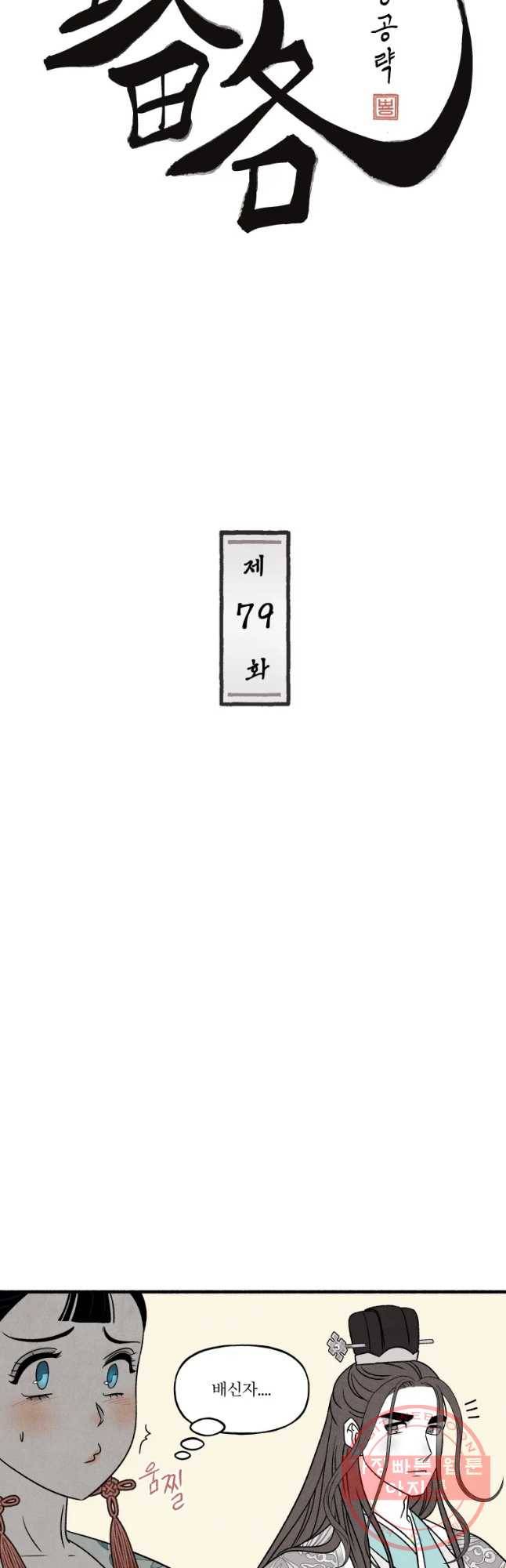 후궁공략 79화 12