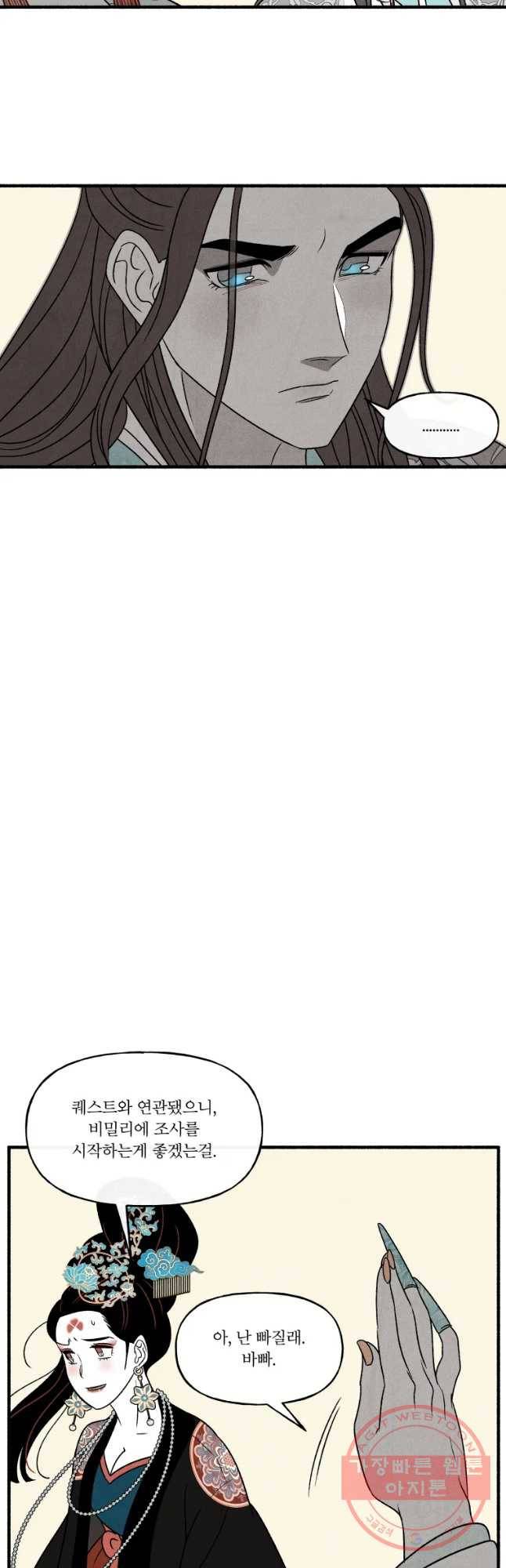 후궁공략 79화 13