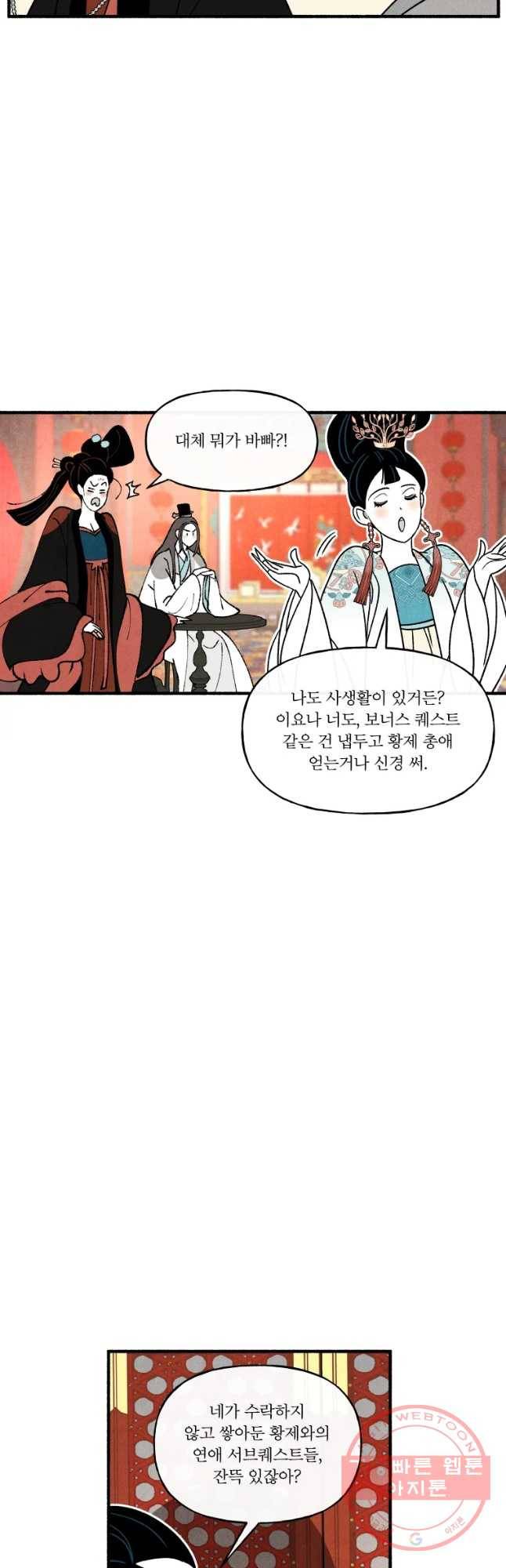 후궁공략 79화 14