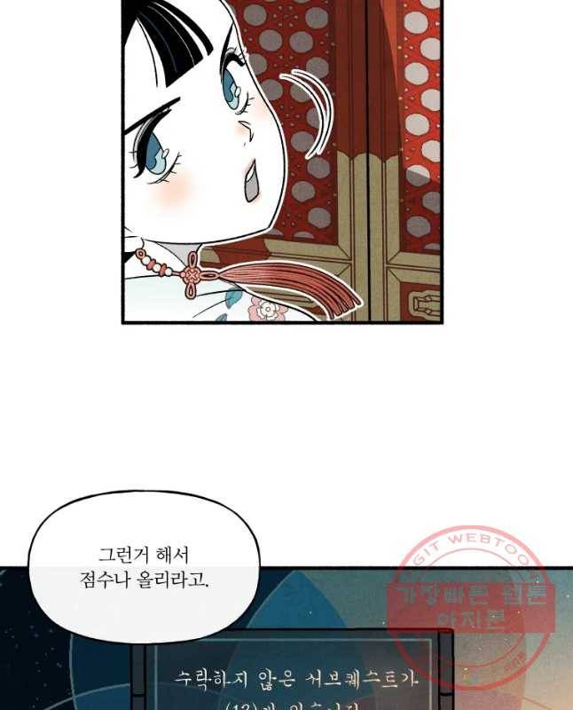 후궁공략 79화 15
