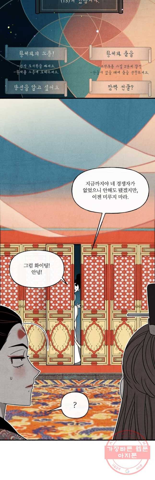 후궁공략 79화 16