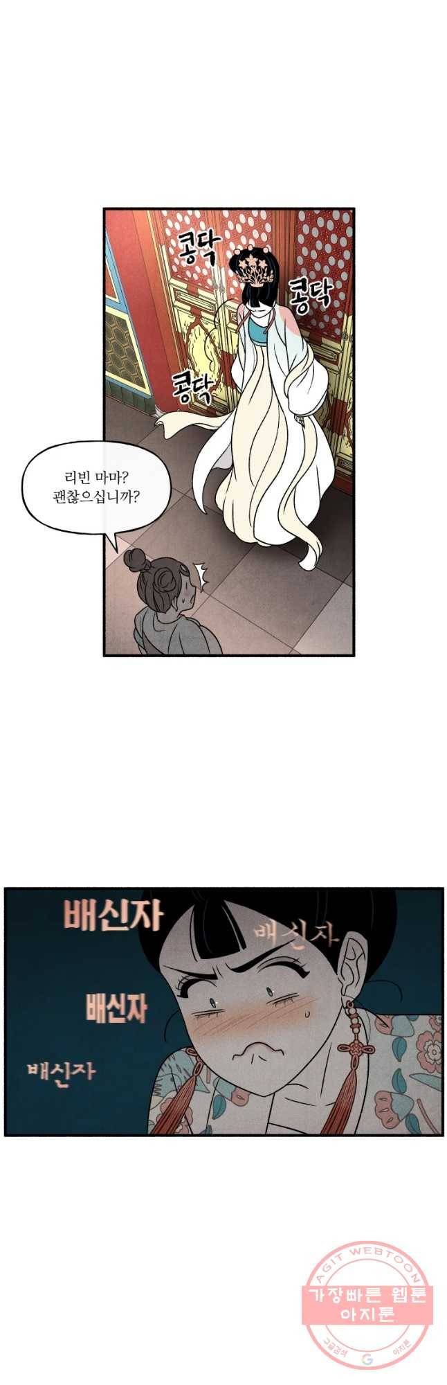 후궁공략 79화 18