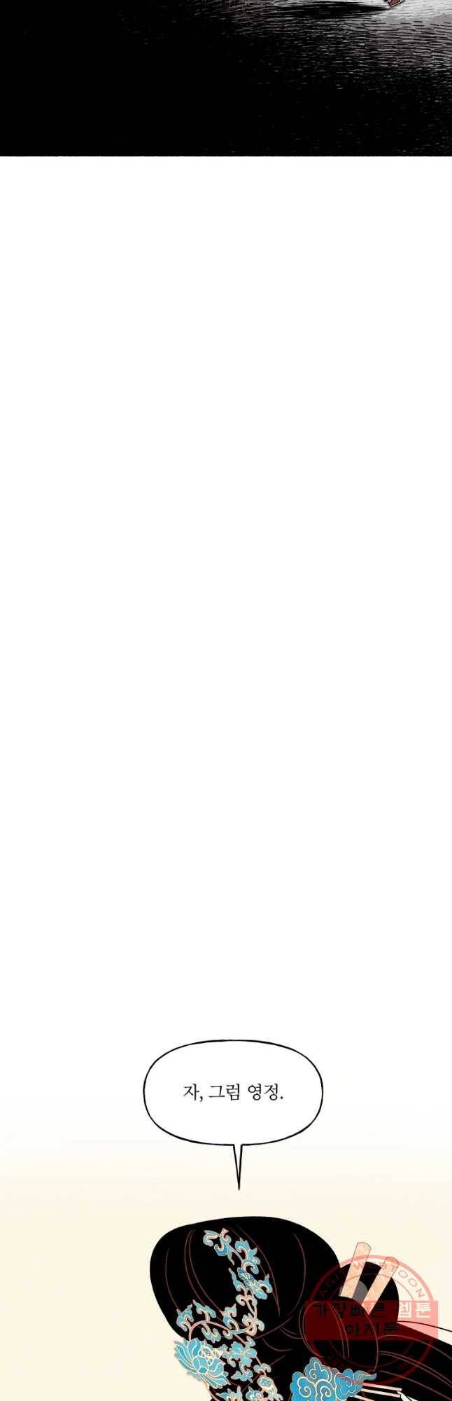 후궁공략 79화 20