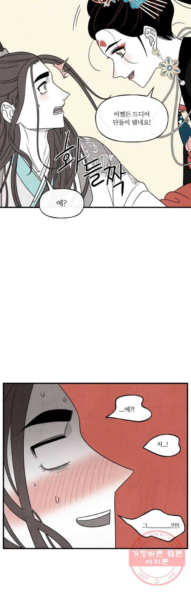 후궁공략 79화 21