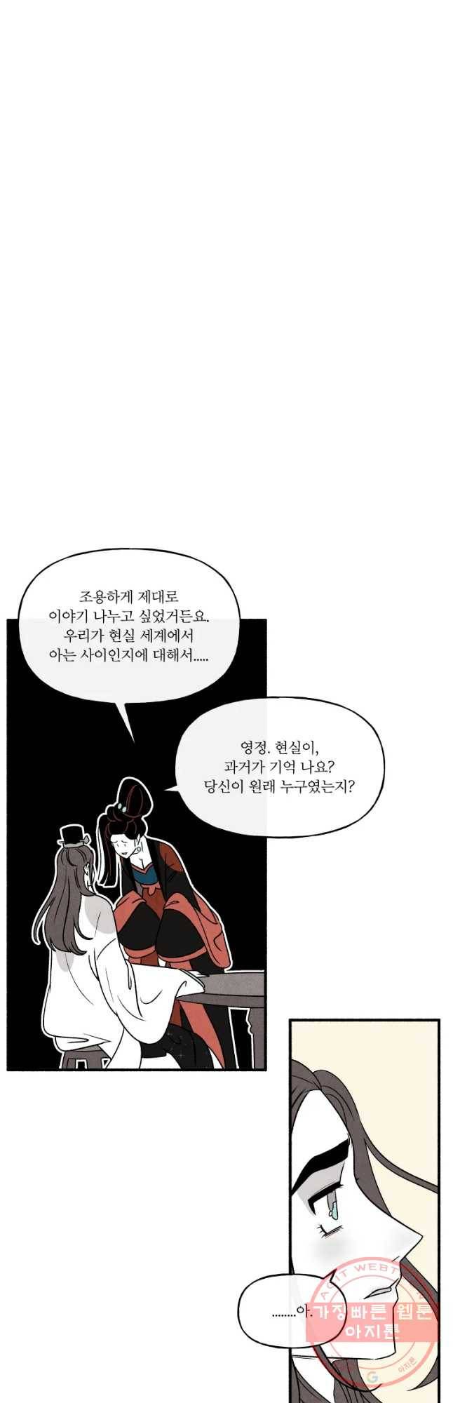 후궁공략 79화 22