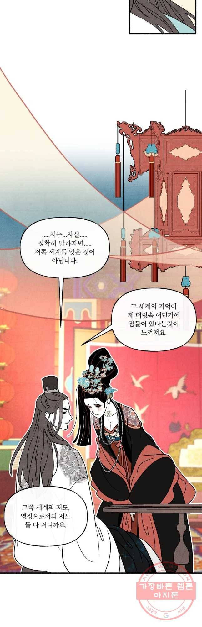 후궁공략 79화 23