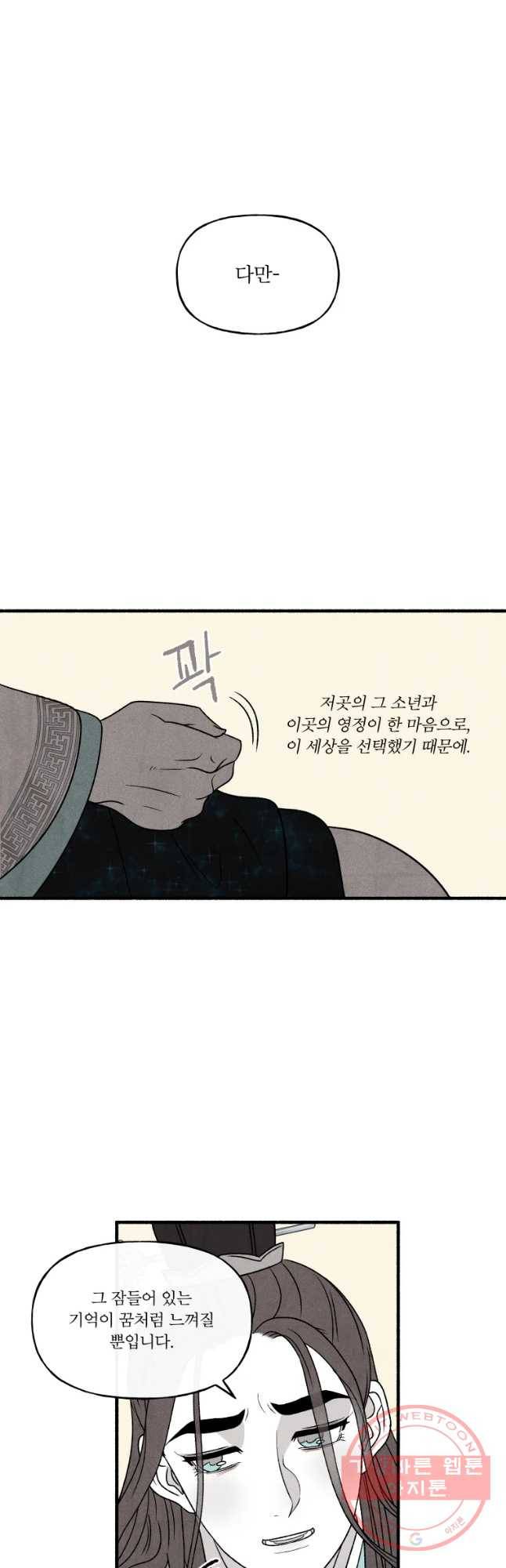 후궁공략 79화 24