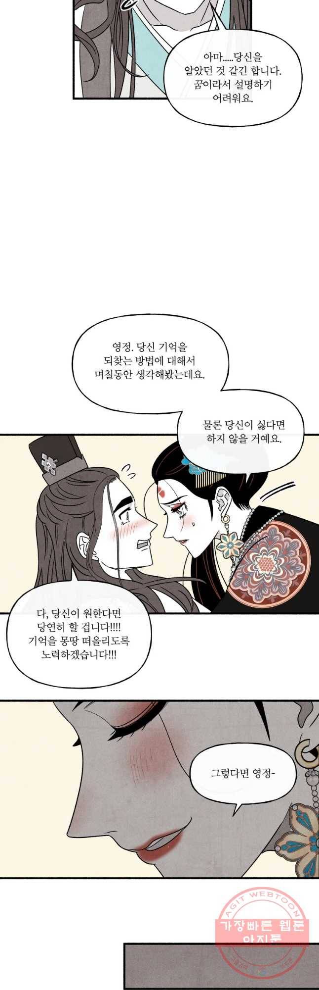 후궁공략 79화 25