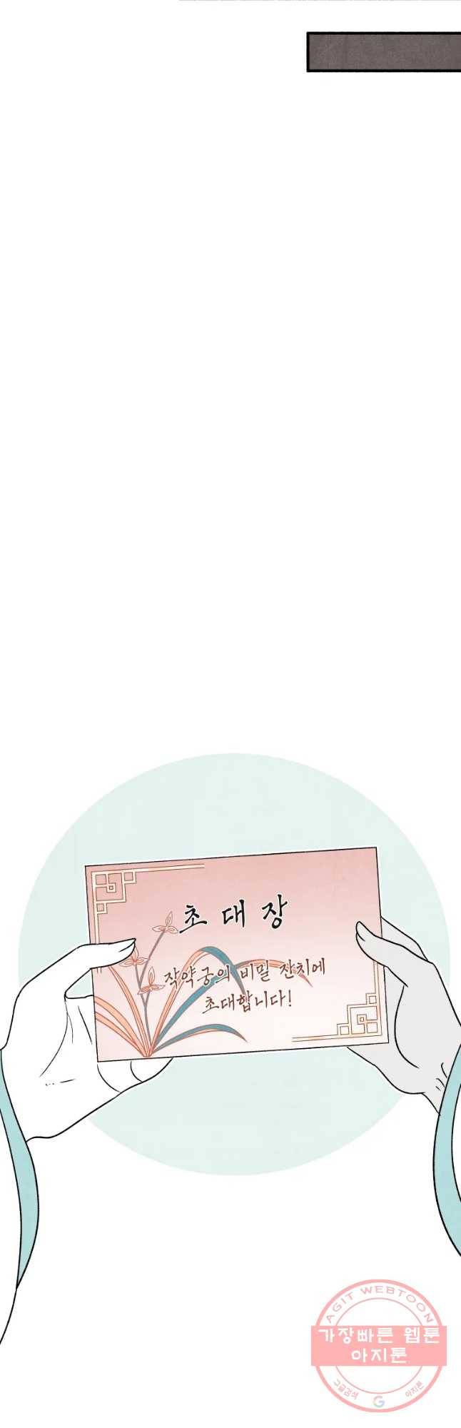 후궁공략 79화 26