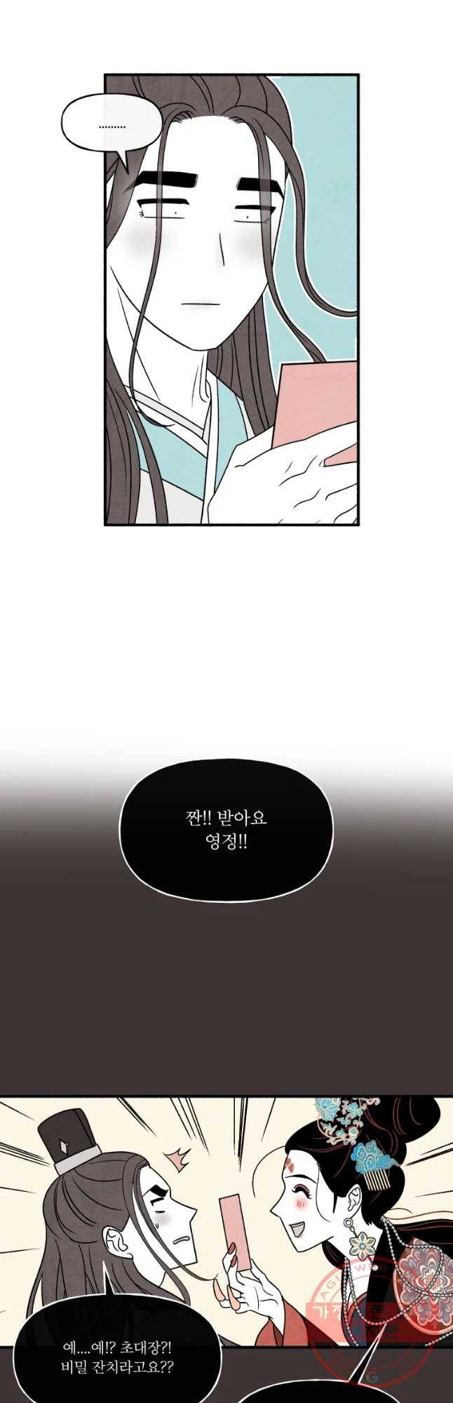 후궁공략 79화 27