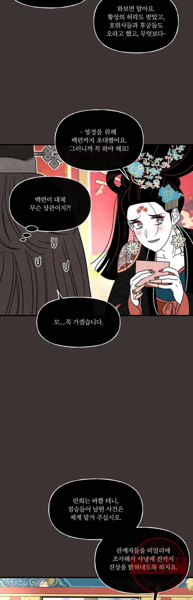 후궁공략 79화 28