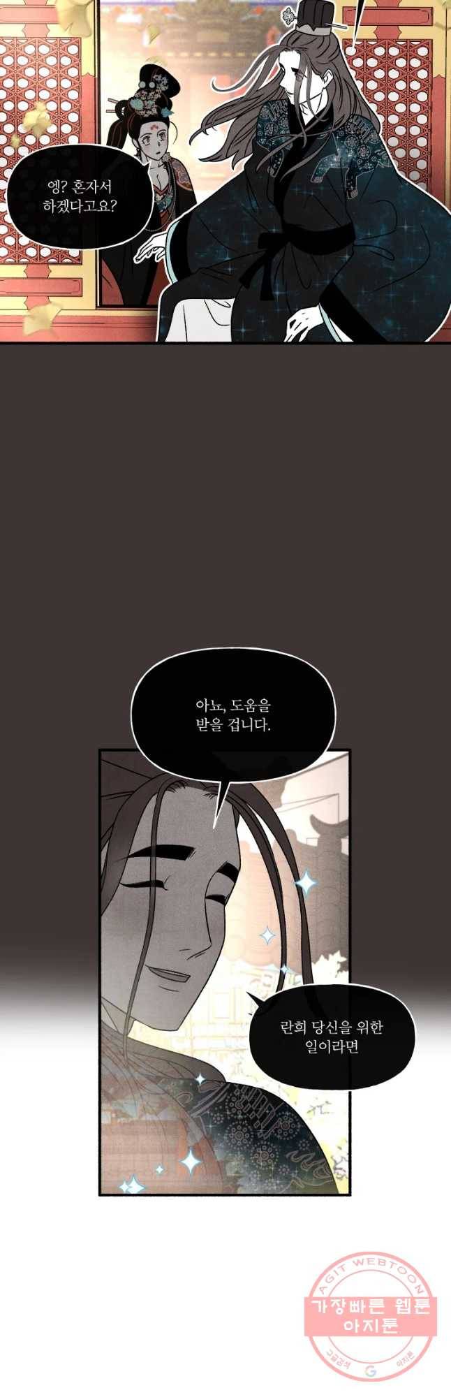 후궁공략 79화 29