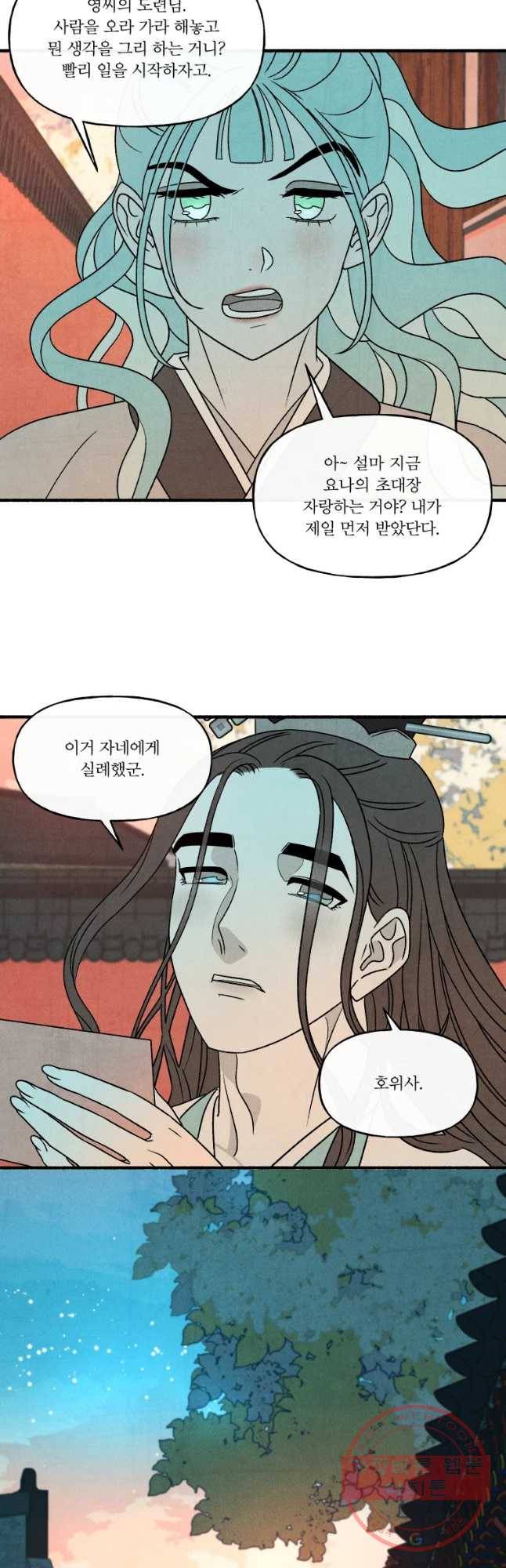 후궁공략 79화 31