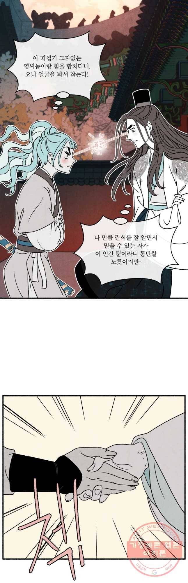 후궁공략 79화 32
