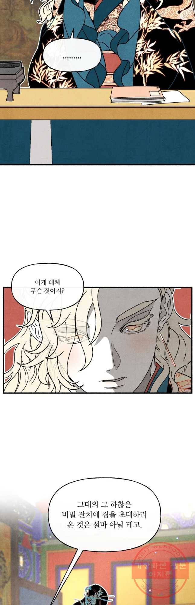 후궁공략 79화 34