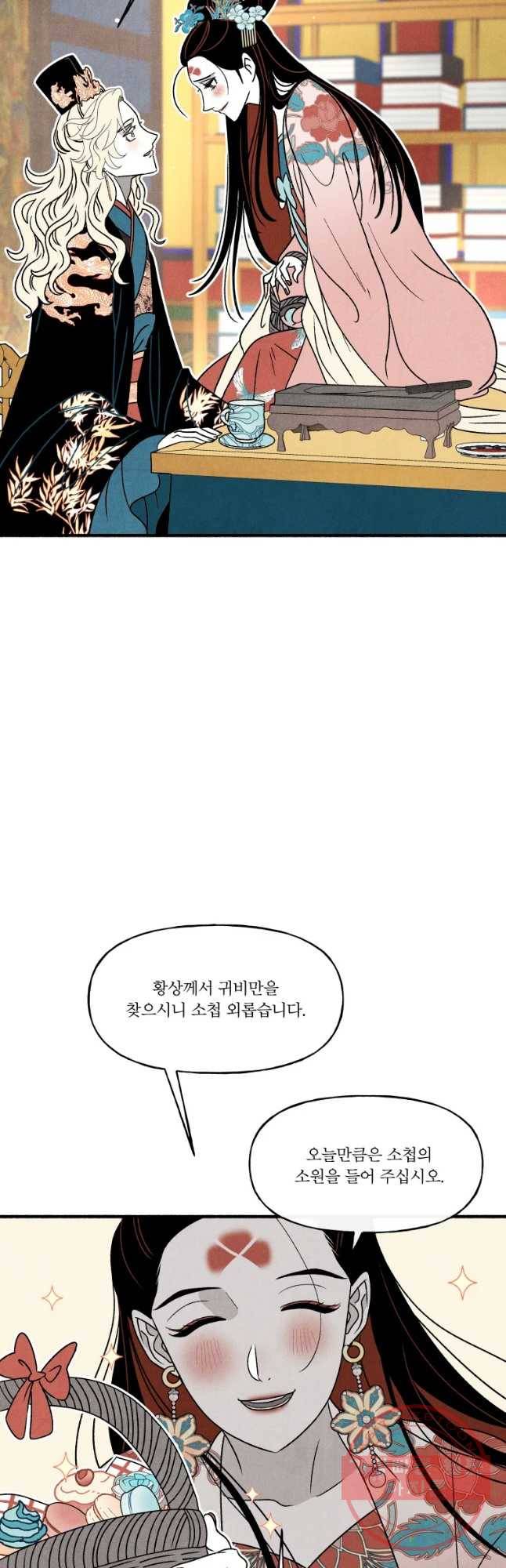 후궁공략 79화 35