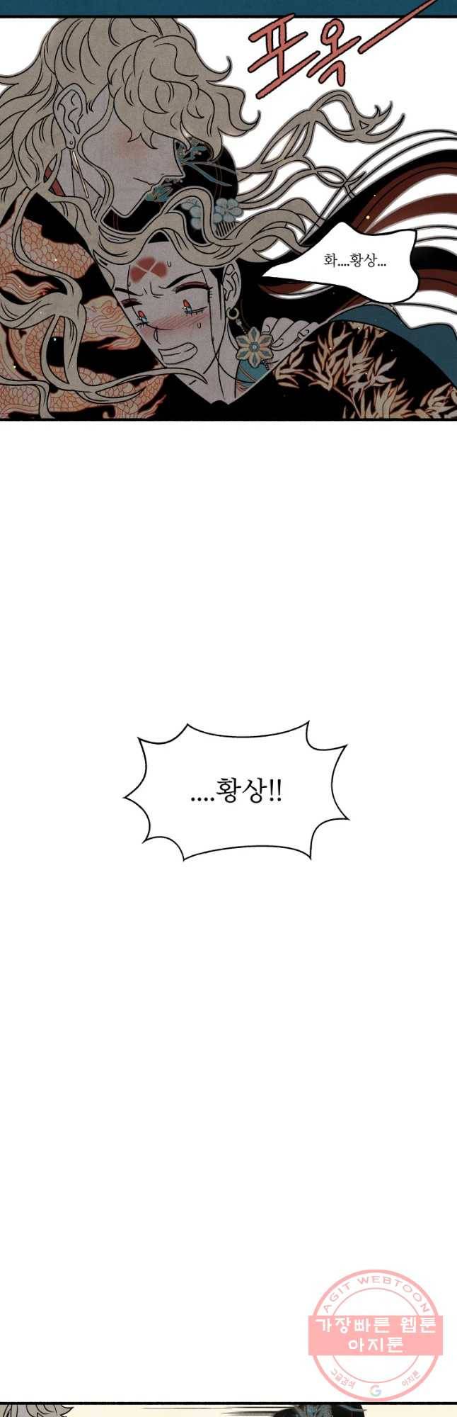 후궁공략 79화 38