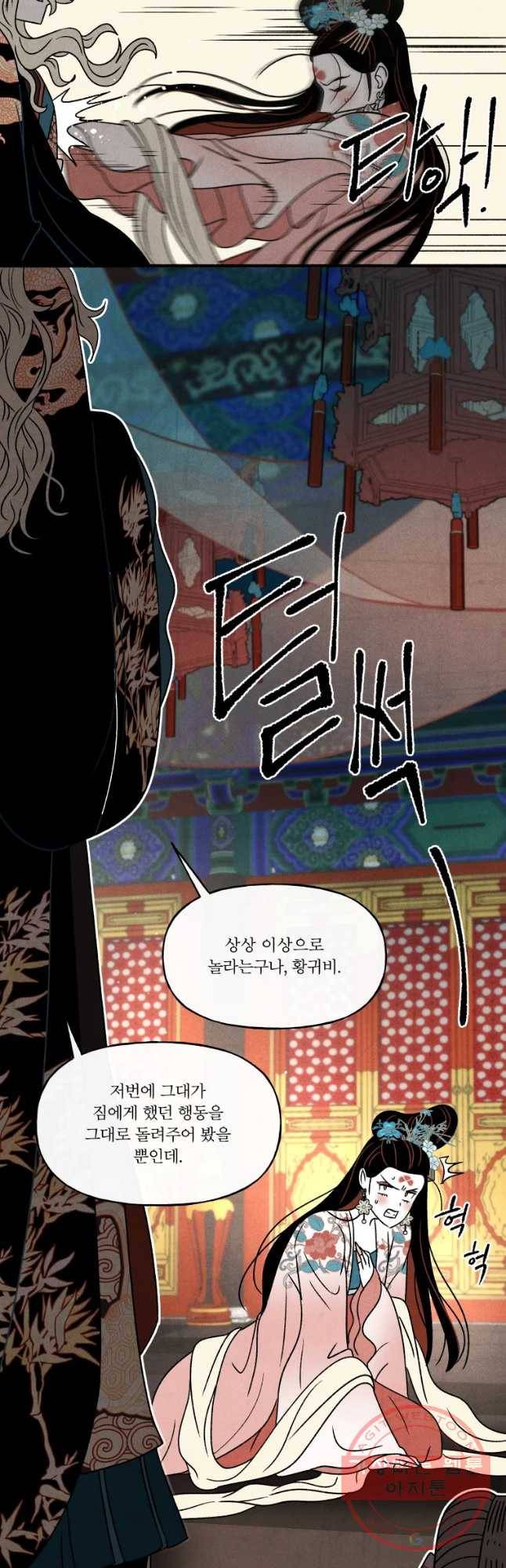 후궁공략 79화 39