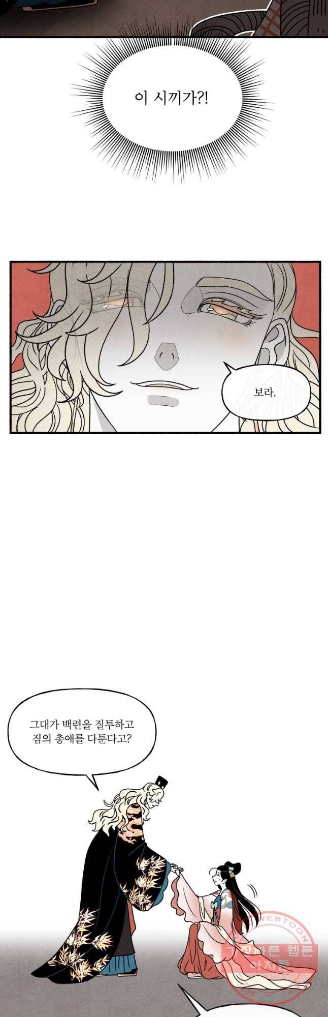 후궁공략 79화 40
