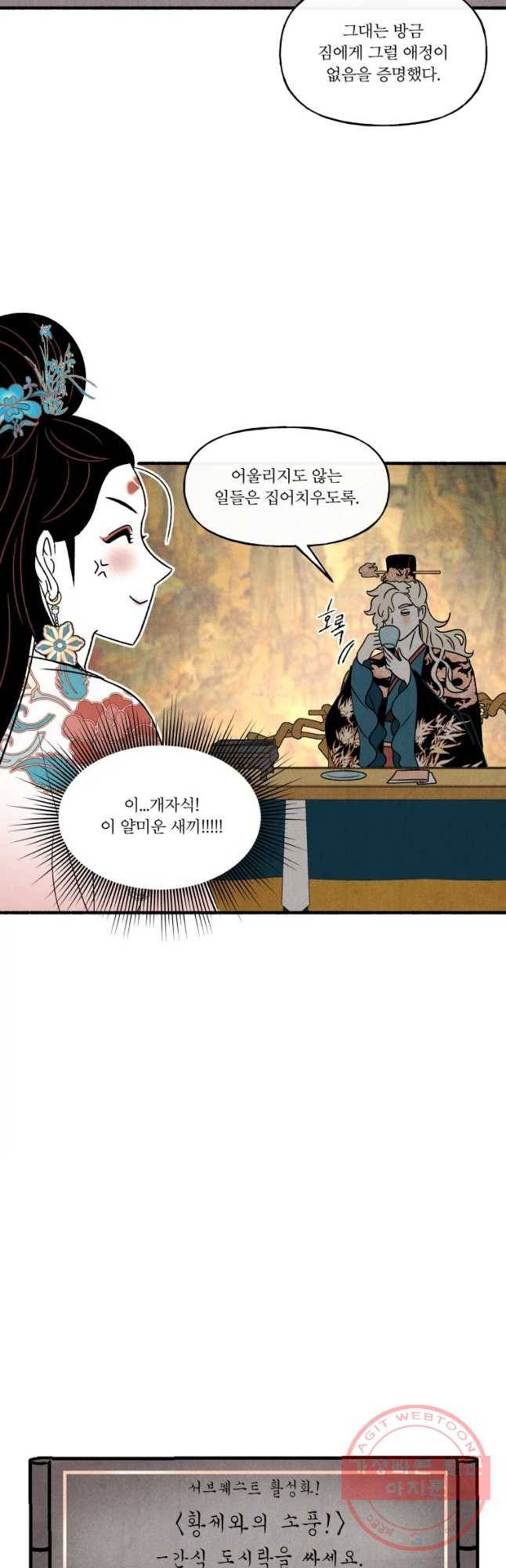 후궁공략 79화 41