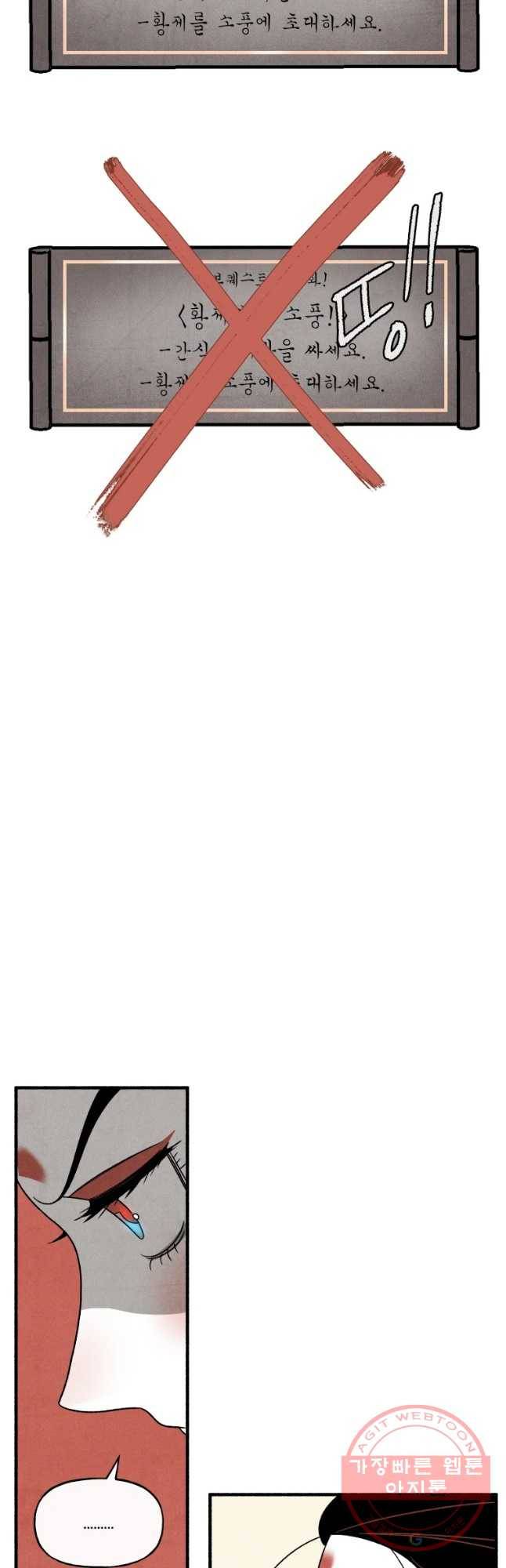 후궁공략 79화 42