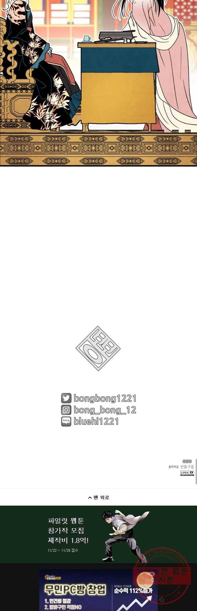 후궁공략 79화 44