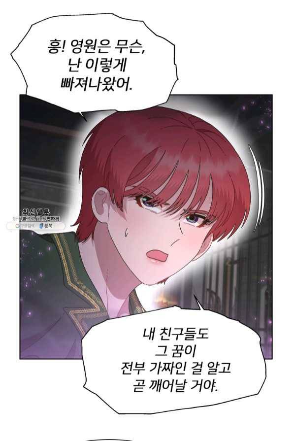 마왕의 딸로 태어났습니다 132화 1