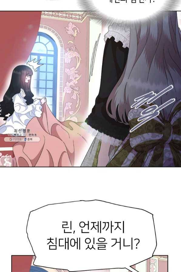 마왕의 딸로 태어났습니다 132화 11