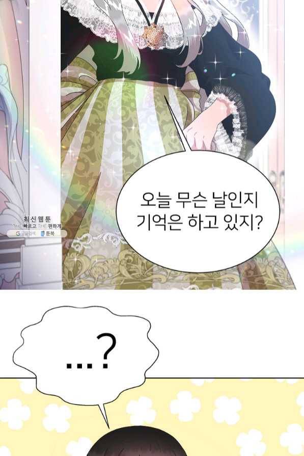 마왕의 딸로 태어났습니다 132화 13