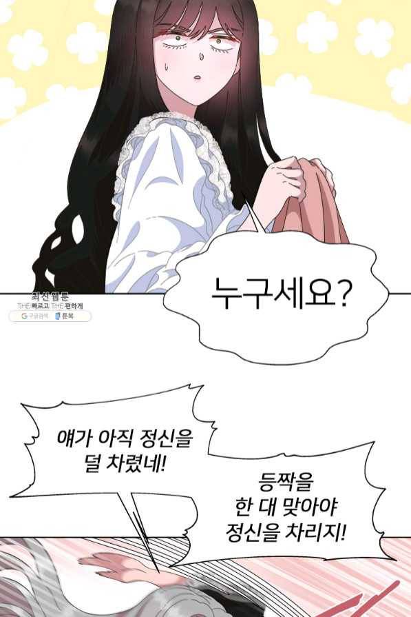 마왕의 딸로 태어났습니다 132화 14