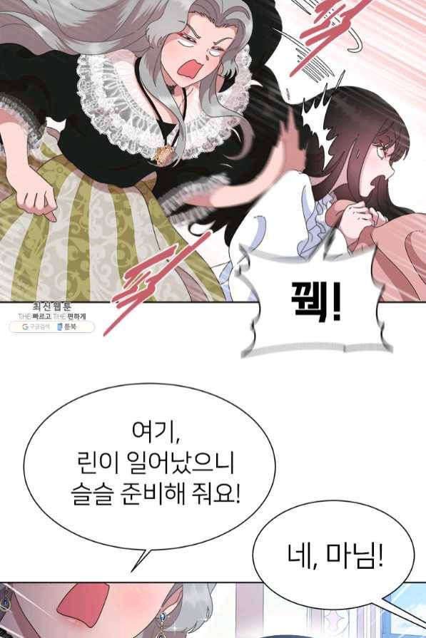 마왕의 딸로 태어났습니다 132화 15