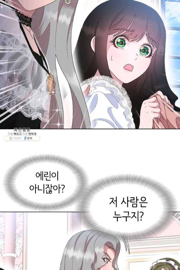 마왕의 딸로 태어났습니다 132화 16