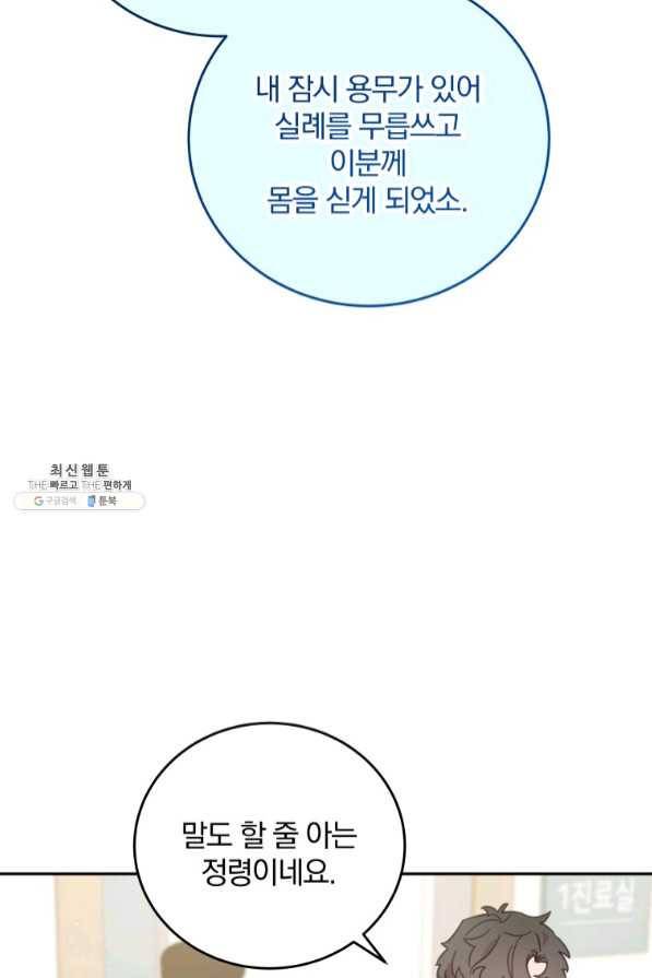 접경지역의 동물병원 64화 10