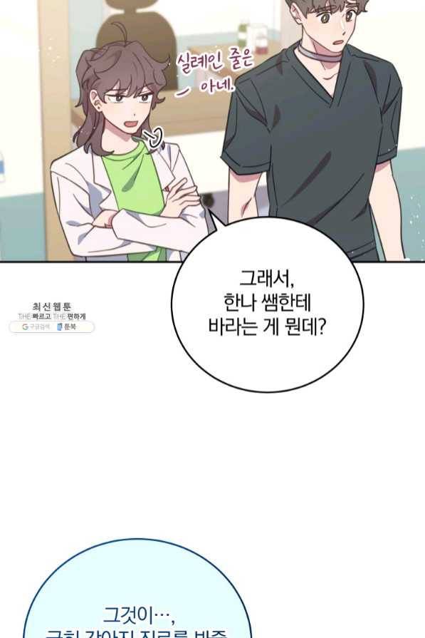 접경지역의 동물병원 64화 11