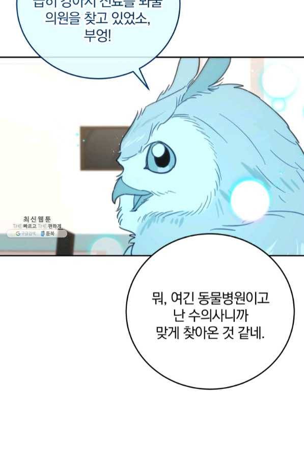 접경지역의 동물병원 64화 12