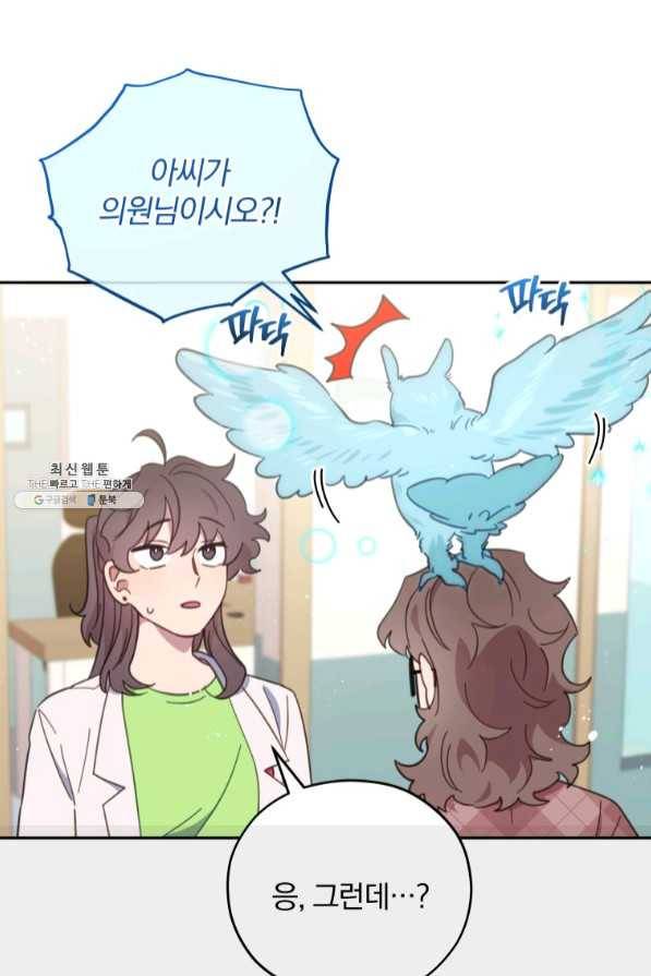 접경지역의 동물병원 64화 13