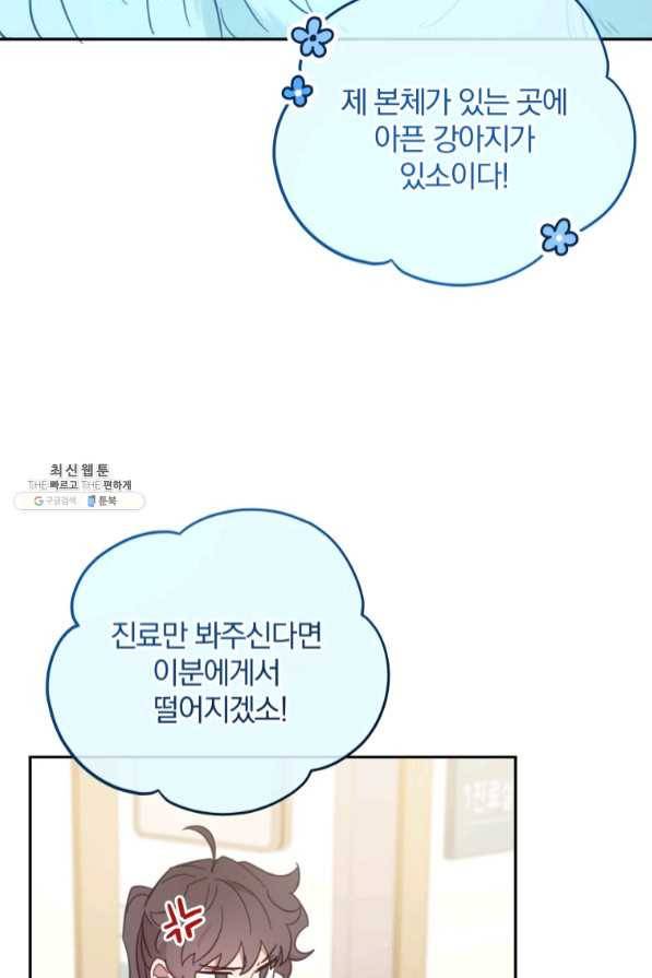 접경지역의 동물병원 64화 15