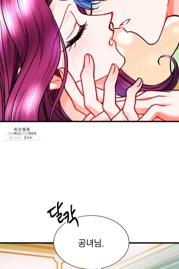 극한 공녀 91화 4